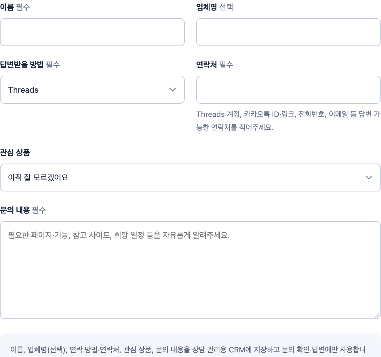 삼총사 운영 문의 페이지의 실제 문의폼 구간. 이 이미지는 화면 소개용이며 입력하거나 제출할 수 없습니다.