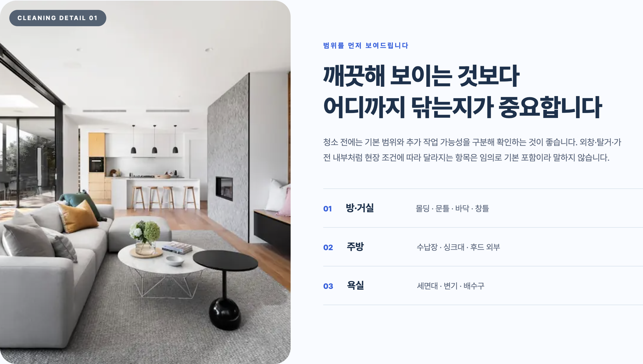 새집다움 청소업 템플릿의 서비스 범위 안내. 방·거실, 주방, 욕실의 작업 항목을 사진과 함께 설명합니다.