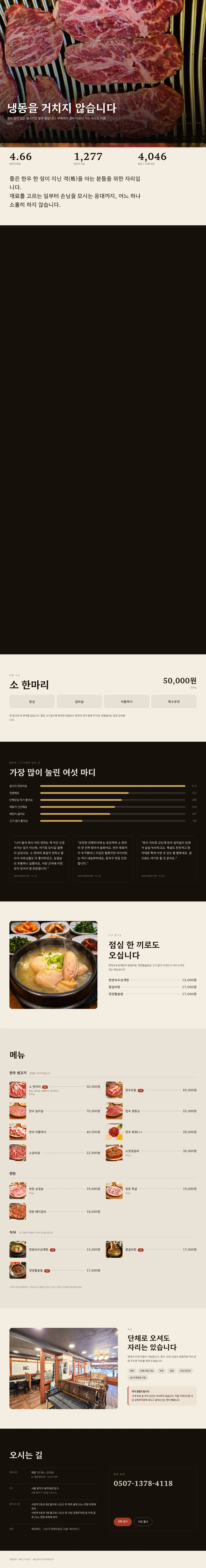 한울갈비 공개 홈페이지 제작 화면