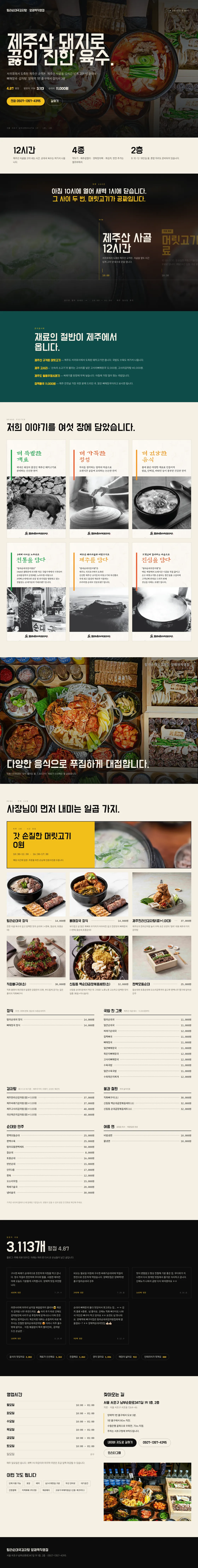 탐라순대국감자탕 공개 홈페이지 제작 화면
